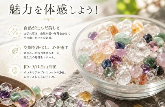 さざれ石の魅力を体感しよう！