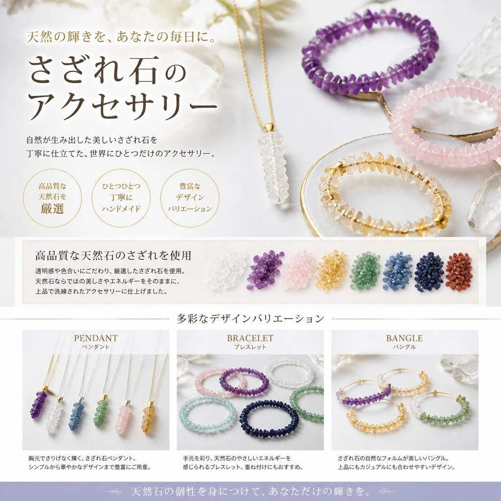 吉祥寺で手に入る！高品質なさざれ石アクセサリー