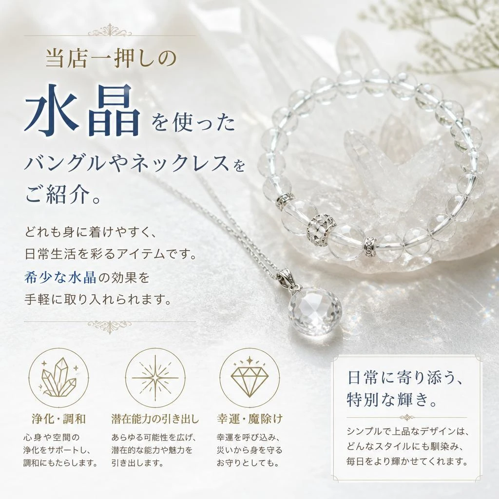 3. おすすめの水晶アクセサリー